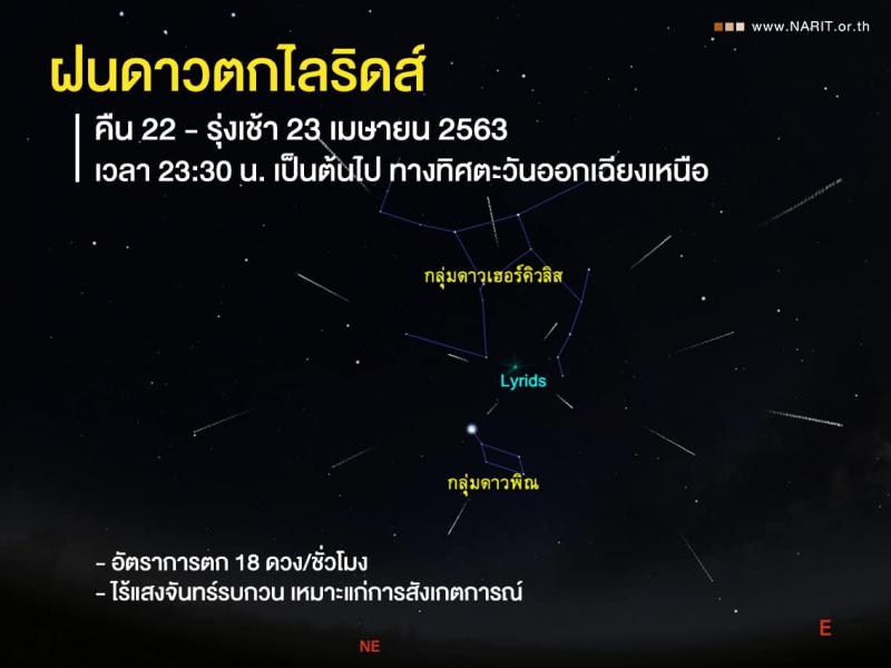 Name:  lyrids-meteor-shower-thailand-2020-c.jpg
Views: 653
Size:  38.1 KB