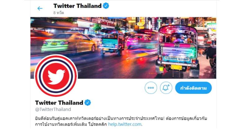 Name:  twitterthailand-official-account-sawasdee-twitter-b.jpg
Views: 131
Size:  49.0 KB