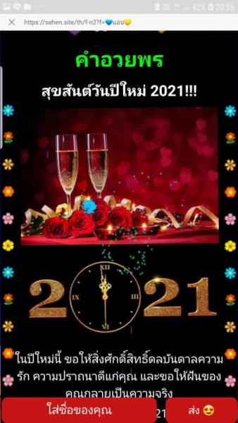 Name:  sehen-com-scam-happy-new-year-malware-e.jpg
Views: 1315
Size:  34.2 KB