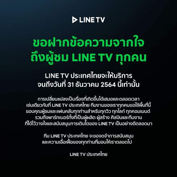 Name:  line-tv-will-shutdown-end-of-2021-c01.jpg
Views: 92
Size:  38.3 KB