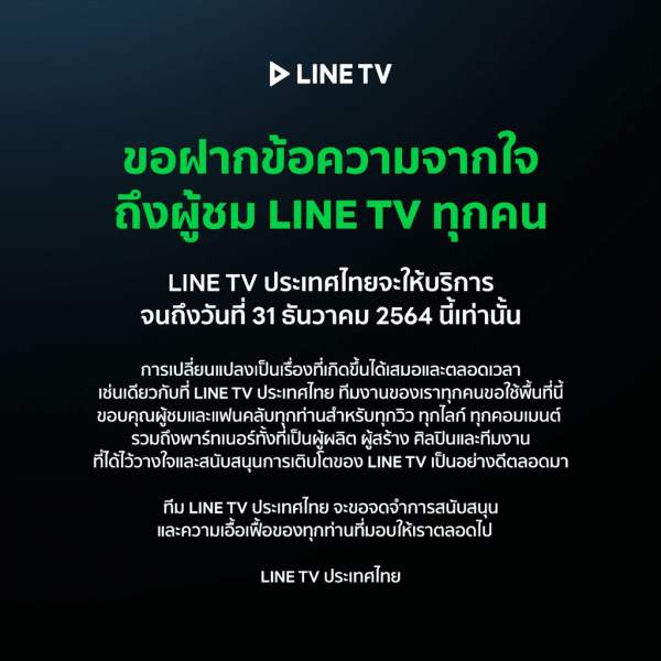 Name:  line-tv-will-shutdown-end-of-2021-c01.jpg
Views: 131
Size:  38.3 KB