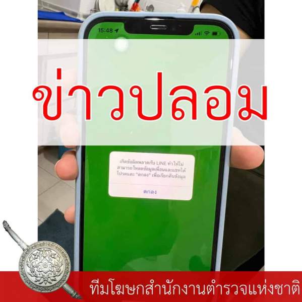 Name:  fake-news-line-hack-warning-c.jpg
Views: 6264
Size:  36.0 KB