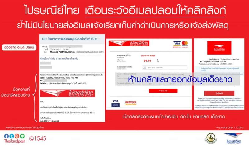 Name:  fake-email-thailandpost-warning-c.jpg
Views: 92
Size:  57.7 KB