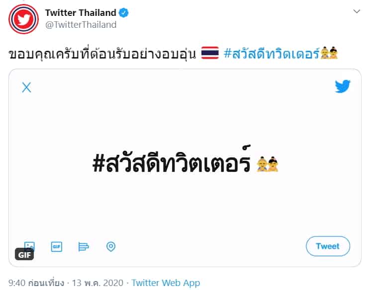 Name:  twitterthailand-official-account-sawasdee-twitter-c.jpg
Views: 54
Size:  13.9 KB